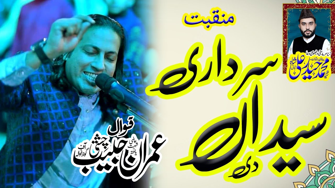 HAY RAB DE DUNYA TAY SARDARI SYEDAN DE | Qawal Imran Habib chishti | Hassnain Sound Gujranwala