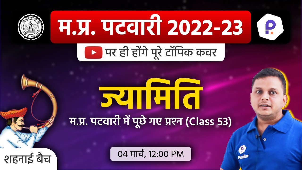 MP Patwari Maths Class | Patwari LIVE Classes Today | MP Patwari Classes Online 2023 | MP Patwari