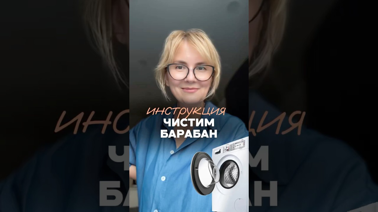 Как убрать запах из стиралки? 100% верный способ очистки барабана