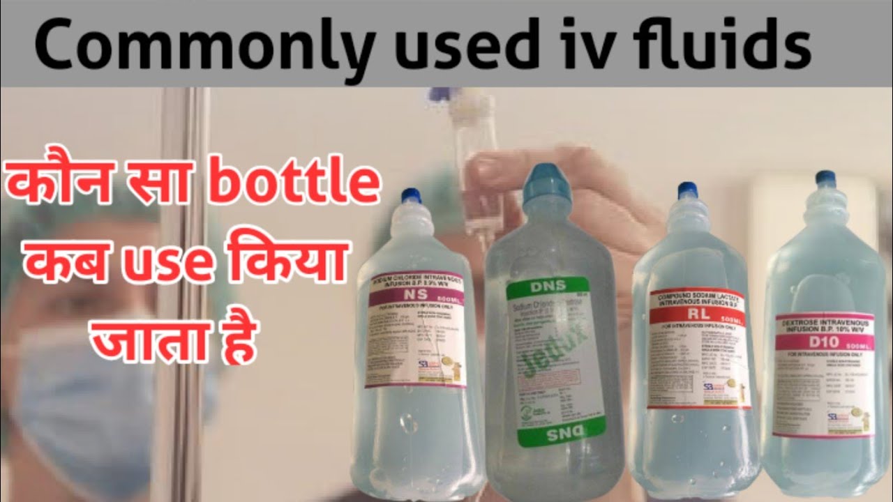 Types of IV fluids in hindi | Uses of IV fluids in hindi | Commonly Used IV fluids | IV fluids