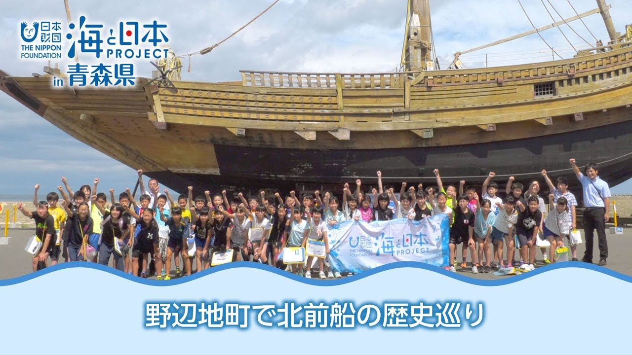 北前船こども交流プロジェクト 野辺地 日本財団 海と日本PROJECT in 青森県 2018 #18