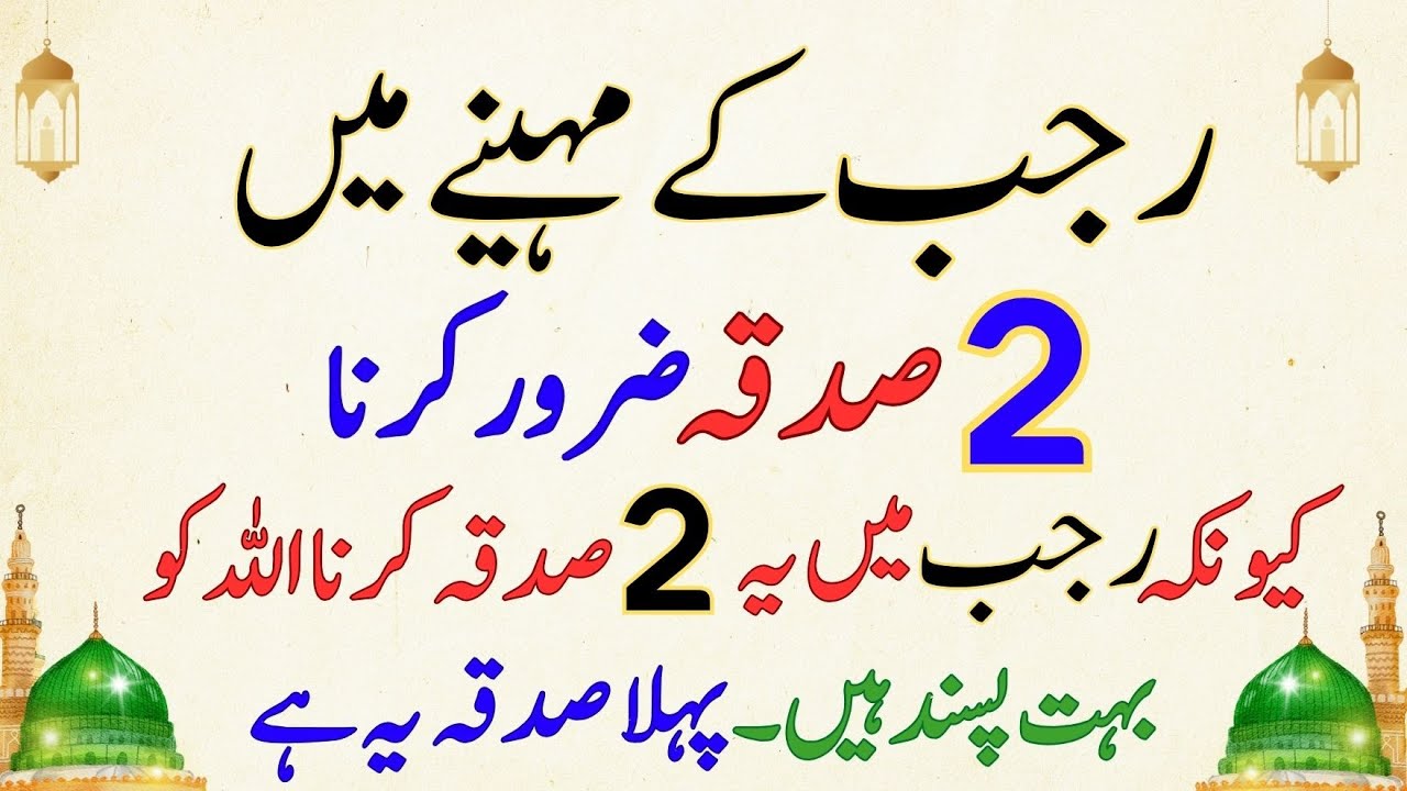 Allah’s 2 Favorite Charities in Rajab: The Hidden Key to Success in This World & Afternoon | Sadqa