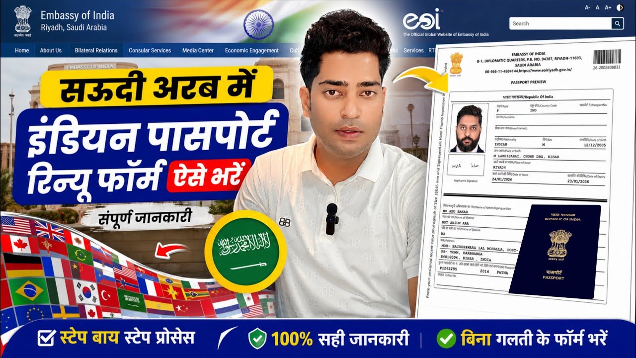 Passport renewal Application Form fill kaise kare | Indian Passport Renew in Saudi & Other Countries