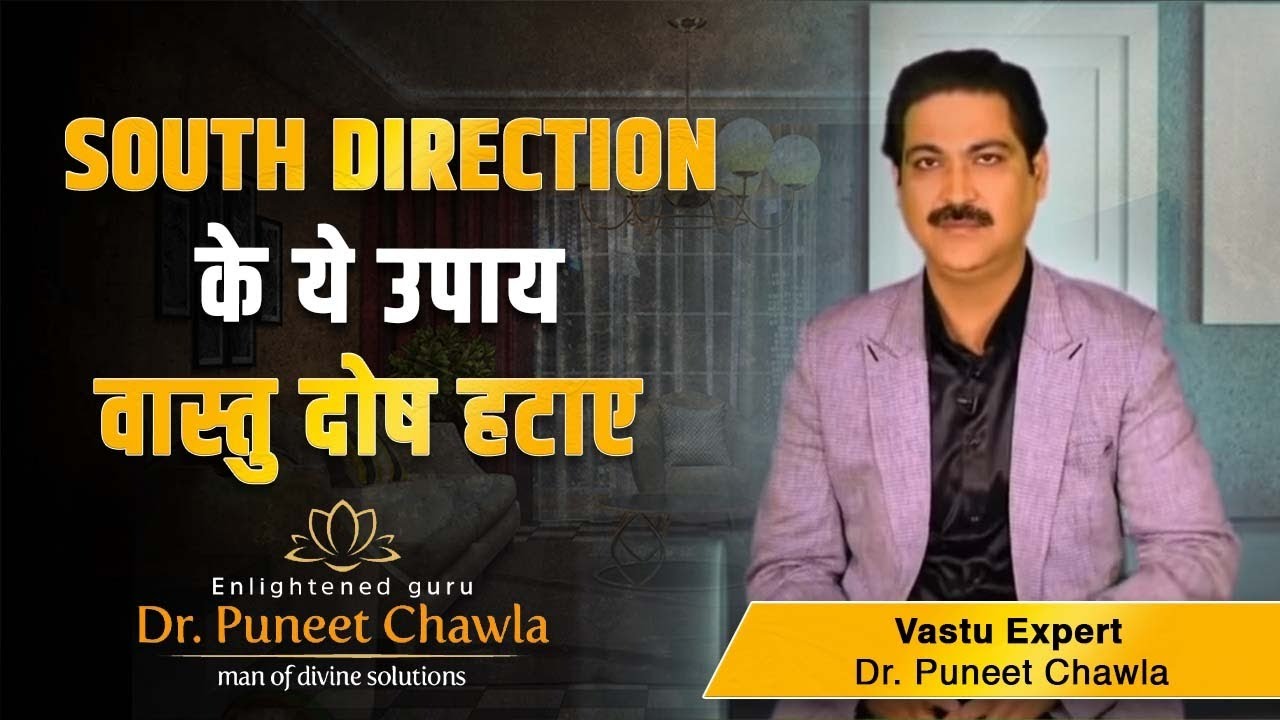 दक्षिण दिशा में इन बातो का जरूर ध्यान रखे | Vastu For South Direction | Dr Puneet Chawla