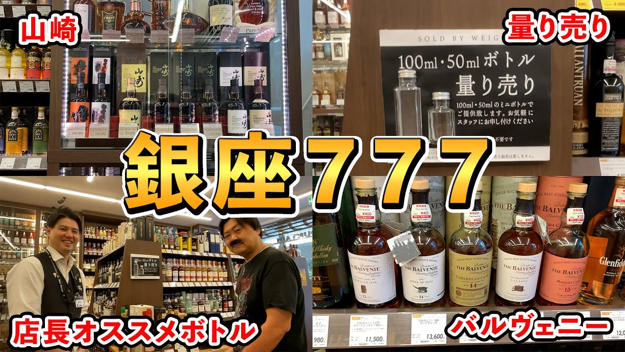 【ウイスキー探訪】リカーマウンテンさん全面協力で実現！東京の旗艦店鋪