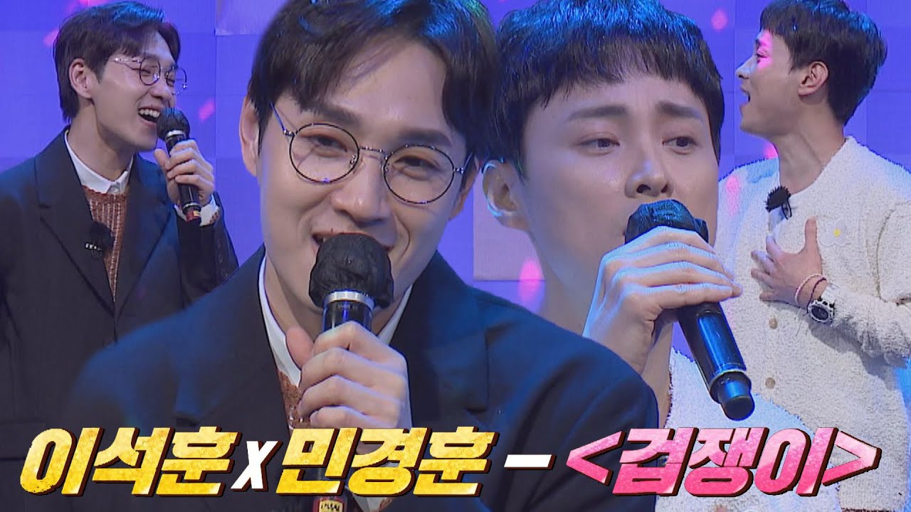 아는 형님에서만 볼 수 있는! 찐친 듀오🙊 이석훈(Lee Seok-Hoon)x민경훈 〈겁쟁이〉 ♪ 아는 형님(Knowing bros) 328회 | JTBC 220416 방송