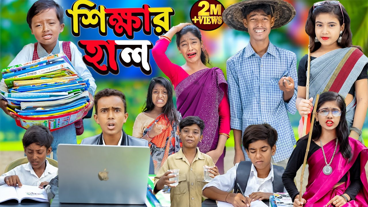 শিক্ষার হাল || No 1 Gramin TV Latest Bangla Funny  natok 2023 indian ...