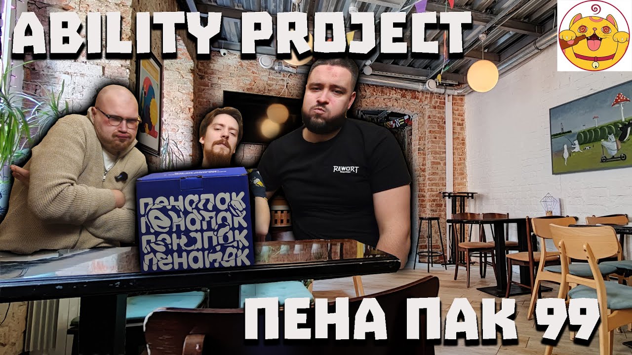 Пена Пак #99 Январь 2026, Владислав Комолов. Первый блин комом. (пивоварня Ability)