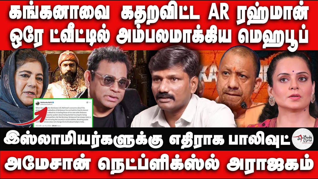 AR Rahman BBC Interview Exposes Bollywood | Kangana's chief politics exposed by Sathish