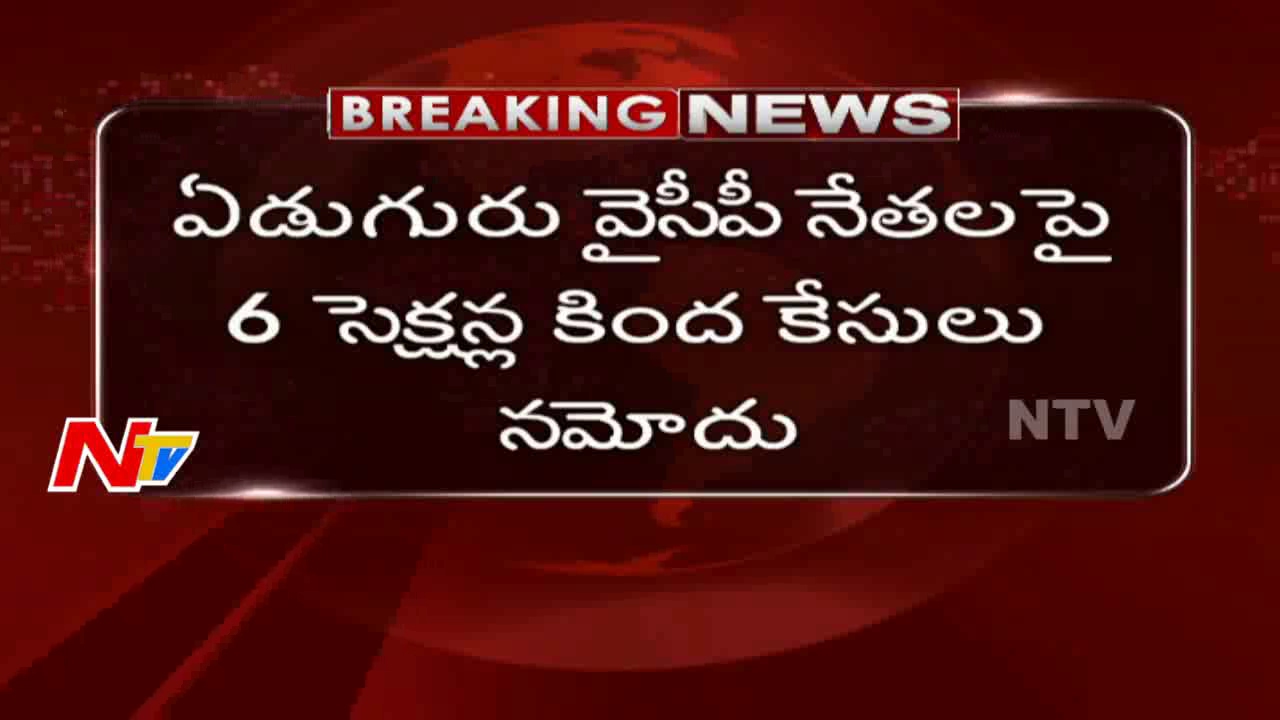 Police Arrest YCP Leaders over Farmer Case Against YS Jagan Meeting || Krishna District || NTV