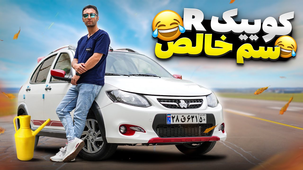 کوییک و خشن 10 منتشر شد😂! تست و بررسی کوییک آر پلاس اتوماتیک فول با سالار ریویوز
