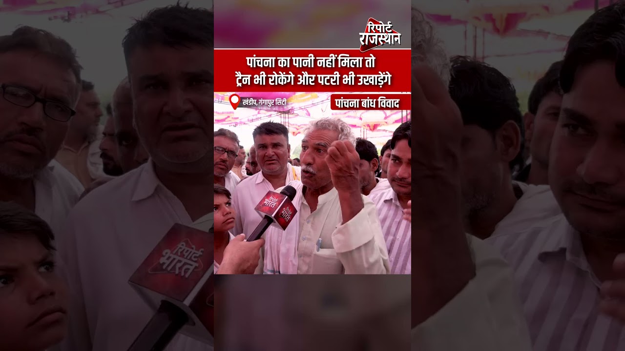 खंडीप, गंगापुर सिटी - पांचना का पानी नहीं मिला तो ट्रैन भी रोकेंगे और पटरी भी उखाड़ेंगे #PanchanaDam
