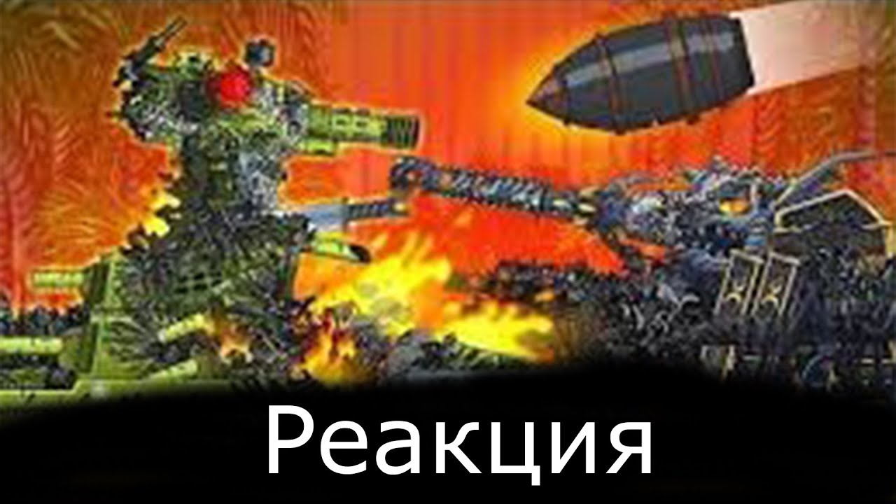 Реакция на Я КВ-44 - ЗАВЕРШУ ЭТУ БИТВУ - Финал