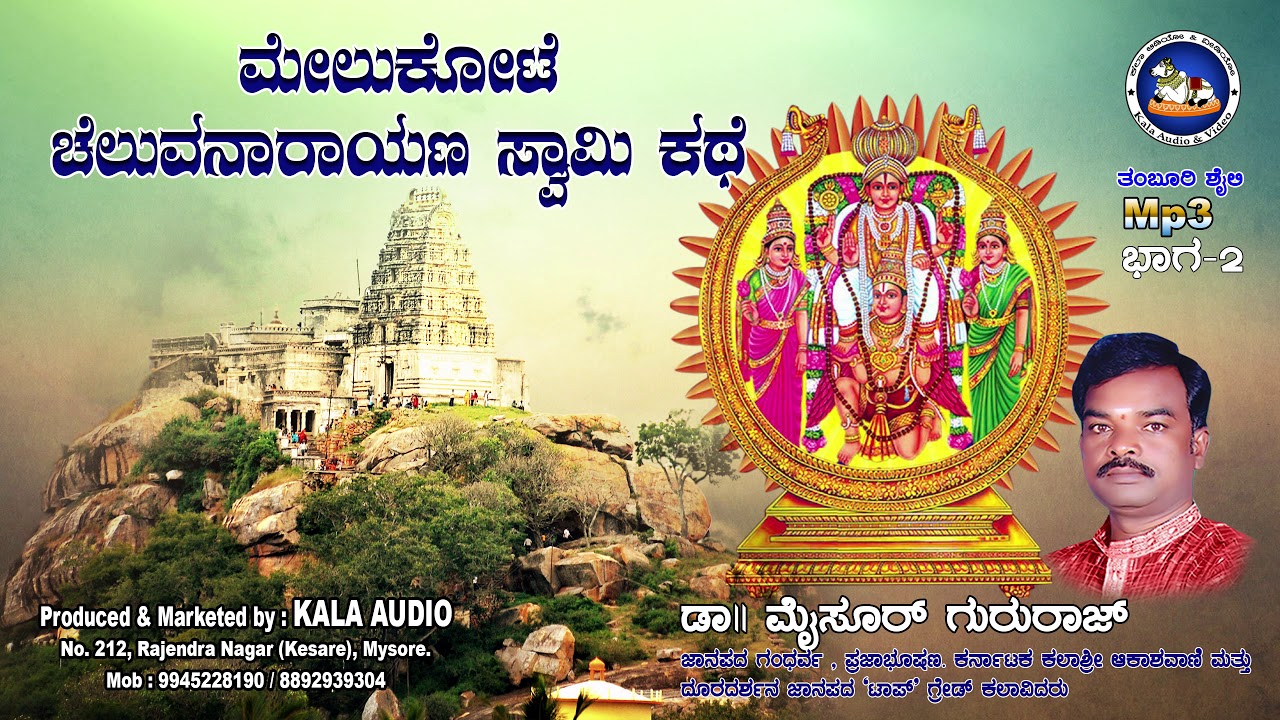 Melukote Cheluvanarayana Swamy Kathe || Part 2