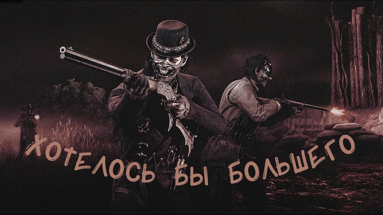 Хотелось бы большего Hunt:ShowDown
