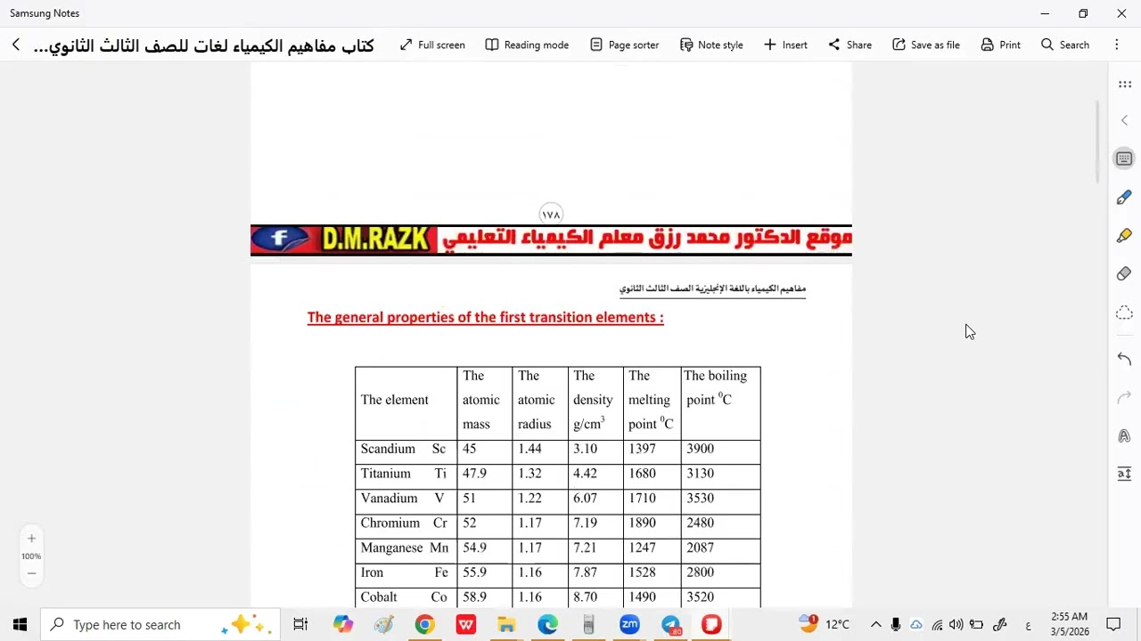First guiding model Chemistry 2026- p1 (q: 1-22) Inorganic - By Dr. Sayed Farag 01032279044 لغات 3 ث
