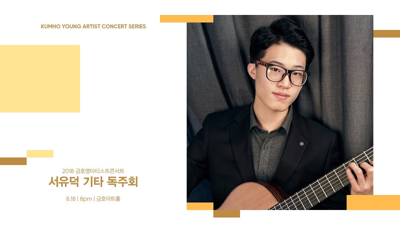 [금호영아티스트] G.Regondi Introduction et Caprice, Op.23 / 서유덕 기타