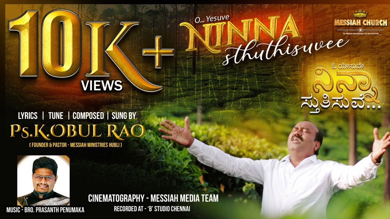 Ninna Sthuthisuvee... | Ps.K.Obul Rao | Messiah Ministries Hubli | Latest Kannada Christian Song