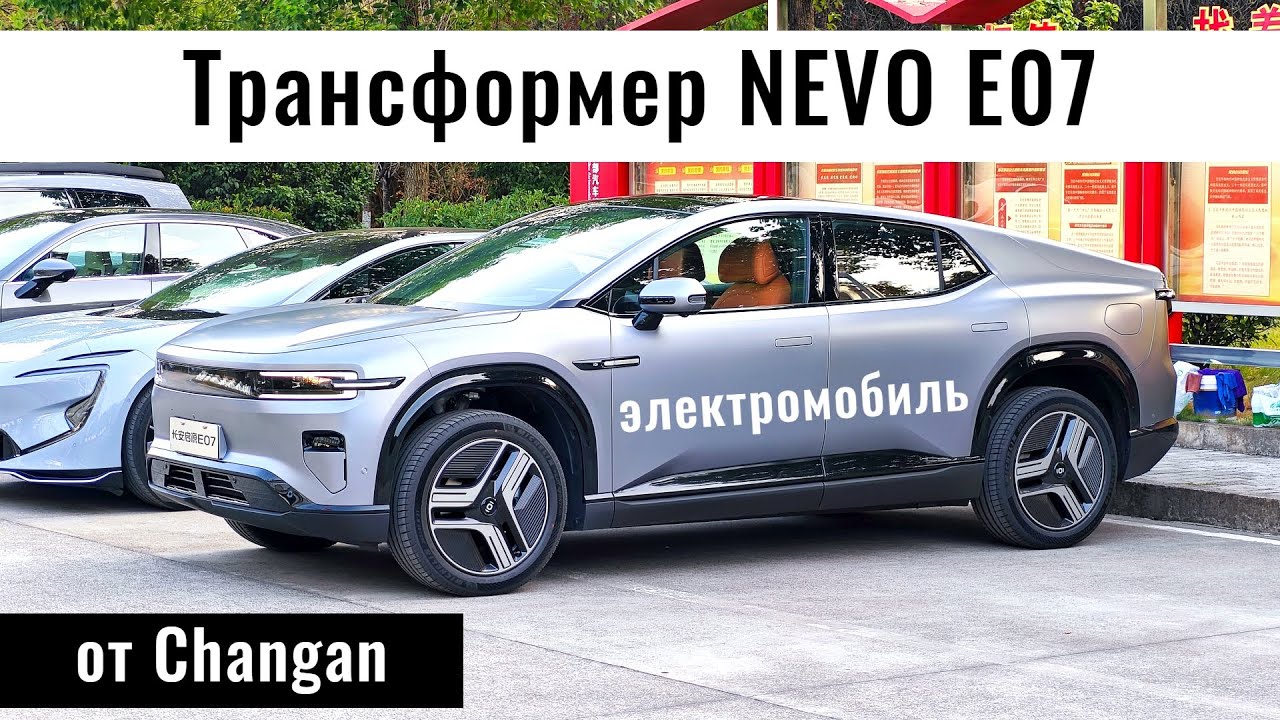 Обзор на пикап - Кроссовер Nevo E07 от Changan. 5-ти местный Трансформер. Китай, 2024 год.