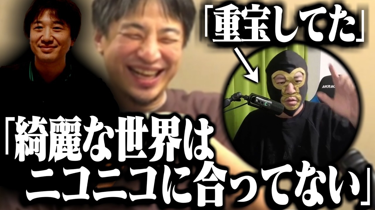 横山緑を追放したニコ生運営を批判するひろゆき【2026/02/13】