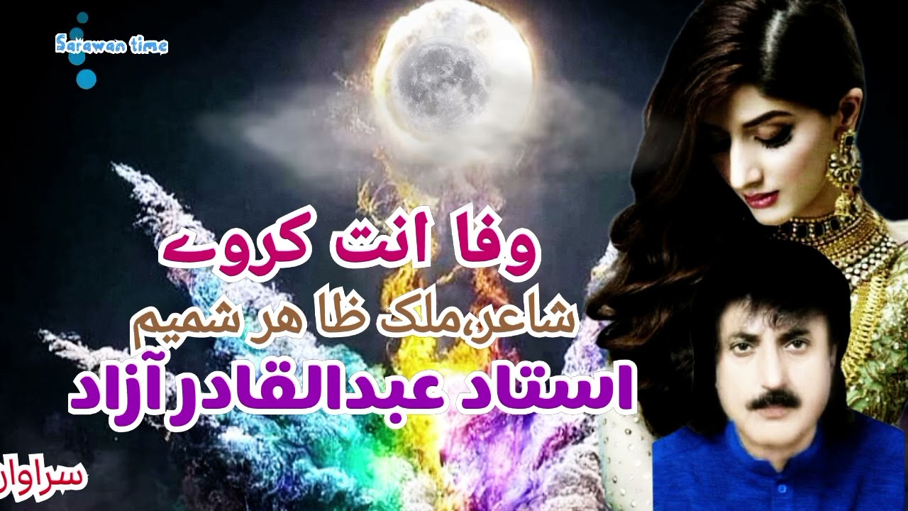 Ustad Abdul Qadir Azad top Brahui Song,,Wafa anat karo a,,by Sarawan time