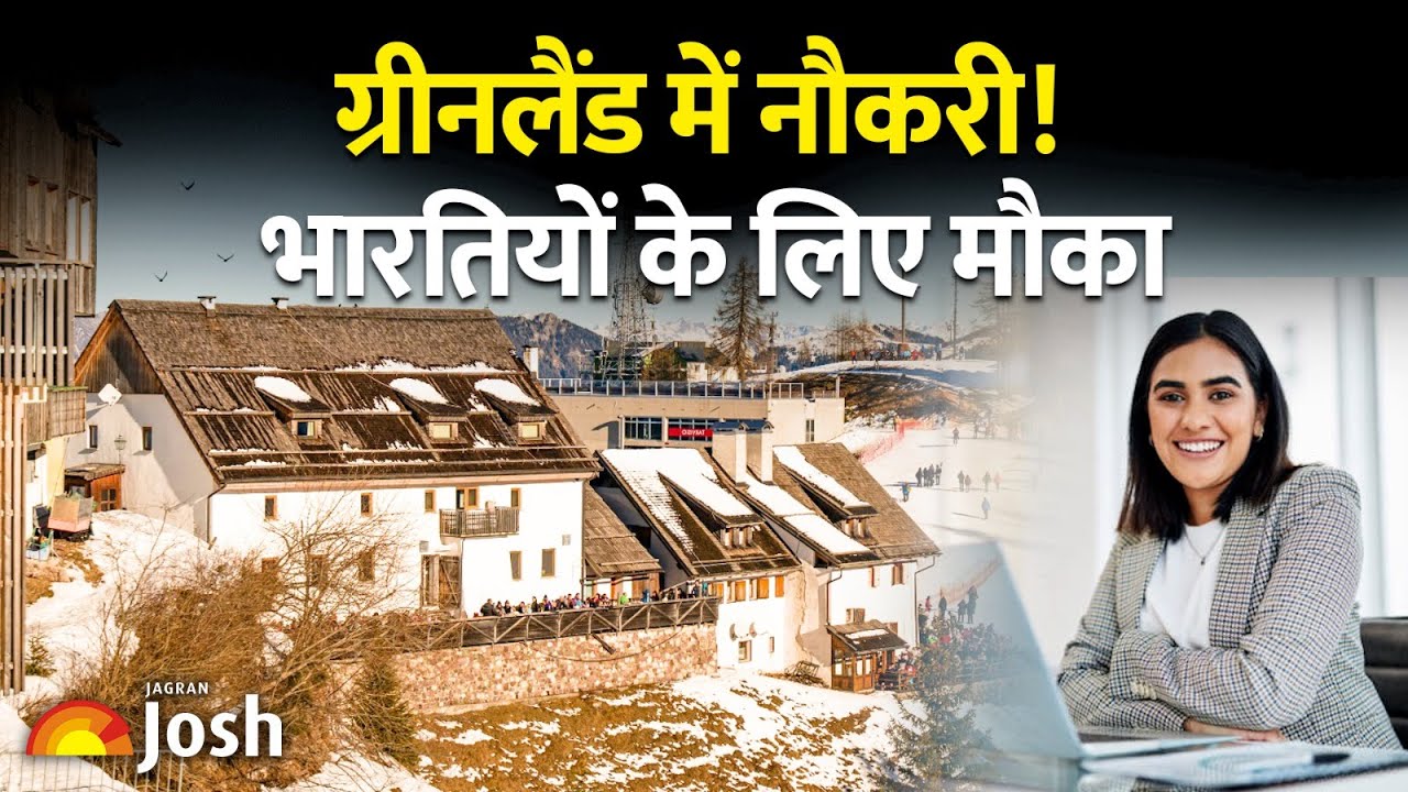 Greenland में भारतीयों को नौकरी? जानिए पूरी सच्चाई और मौके