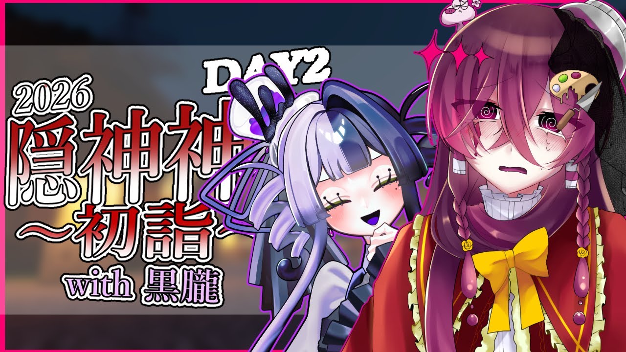 【マイクラ】ギャルすぎるタコといっしょにまわる二日目。目指せ食べ物全制覇！【隠神神社初詣2026】