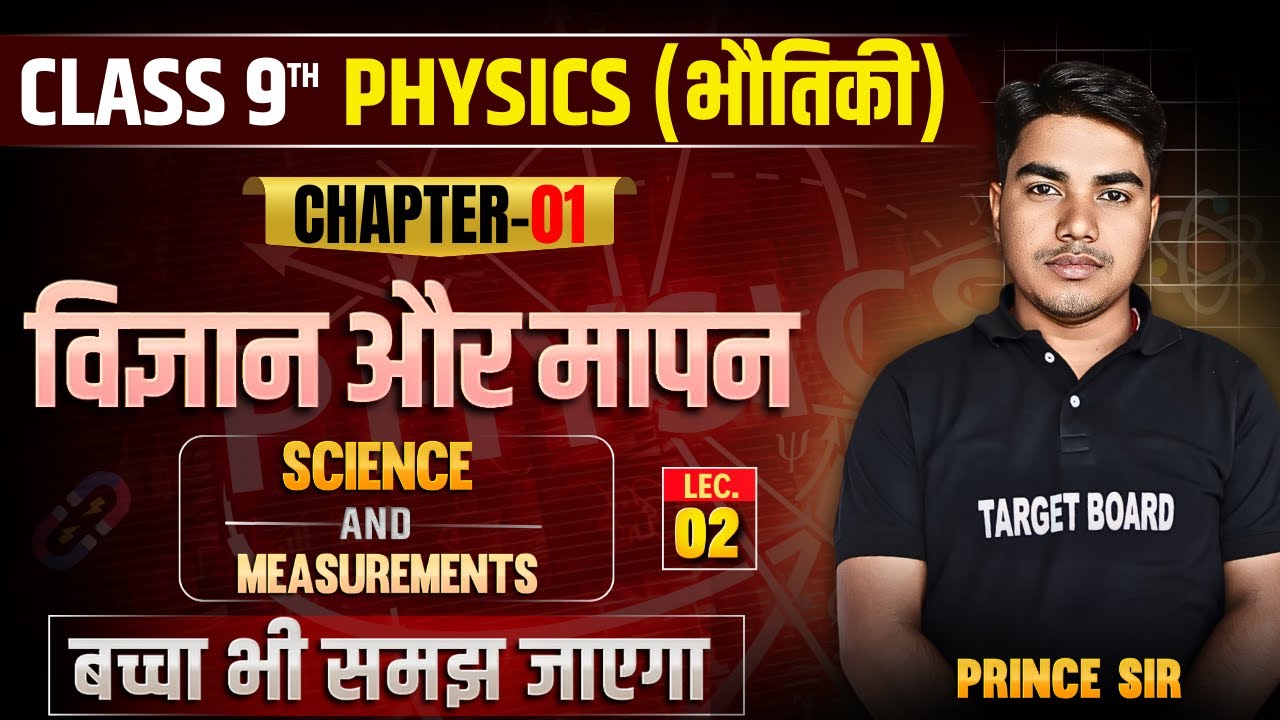 Physics Class 9 Chapter 1 bihar board | Class 9 Physics Chapter 1 | Class 9 Physics Bihar Baord
