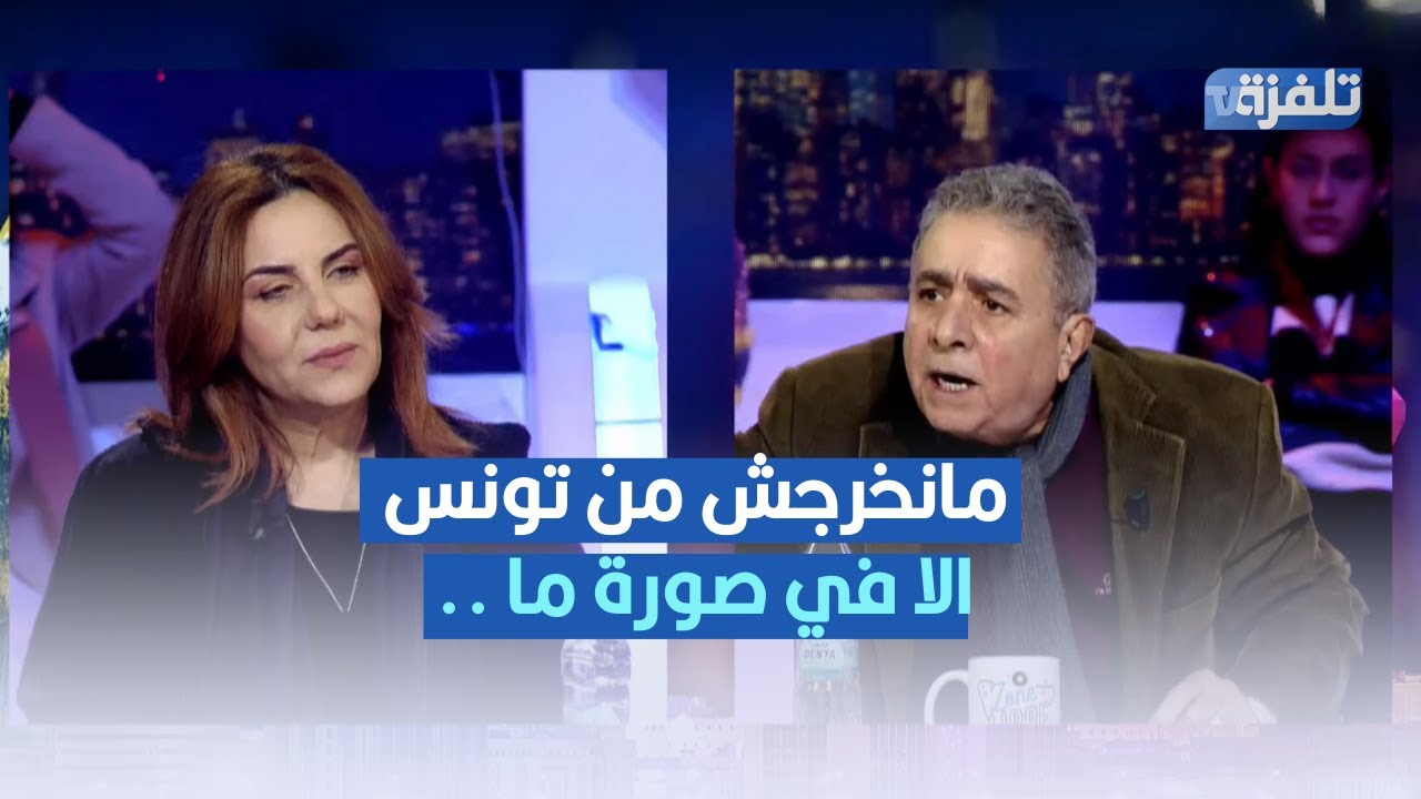 مانخرجش من تونس الا في صورة ما .. وحيدة الدريدي تكشف التفاصيل