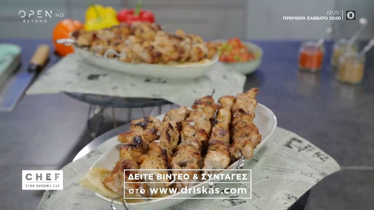 Συνταγή για τρυφερά χοιρινά σουβλάκια | OPEN TV