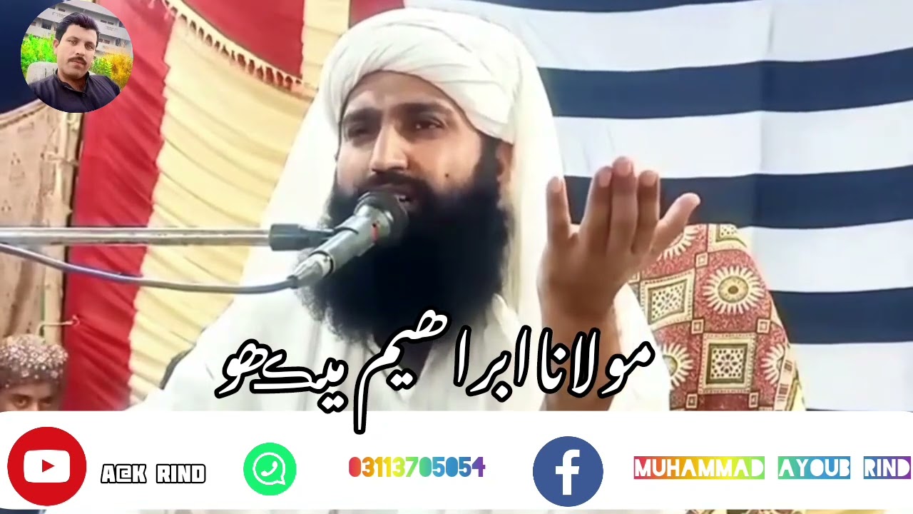 مولانا ابراهيم ميکهو صاحب.          موضو  اچانڪ موت واقع #millionviews #foryou @AK_Rind8076