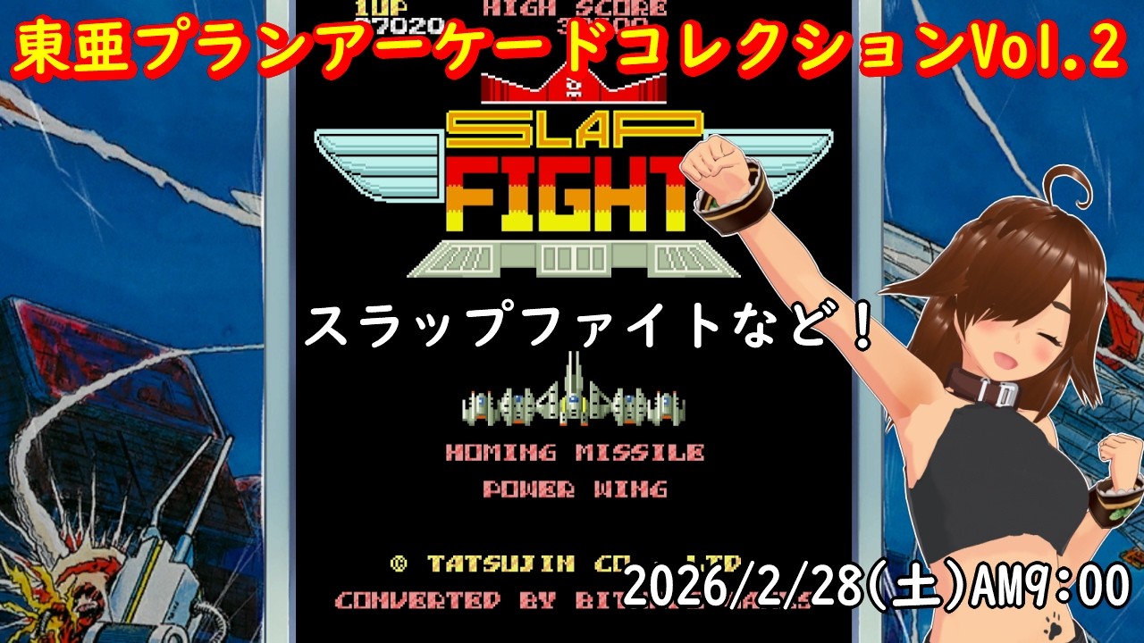 勇者の　スラップファイト（東亜プラン アーケードコレクションVOL 2） ゲーム実況