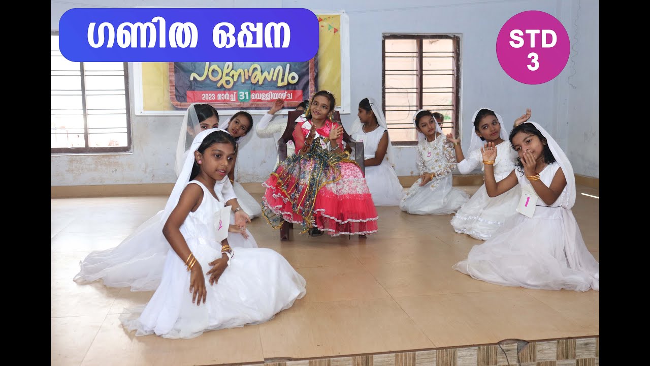 PADANOLSAVAM 2023 | SVUPS CHENDAYAD | GANITHA OPPANA | ഗണിത  ഒപ്പന |STD 3