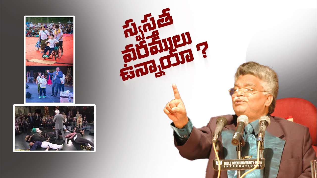 ఈ కాలంలో స్వస్తత వరములు ఉన్నాయా ? Messenge by JAYASHALI GAARU 