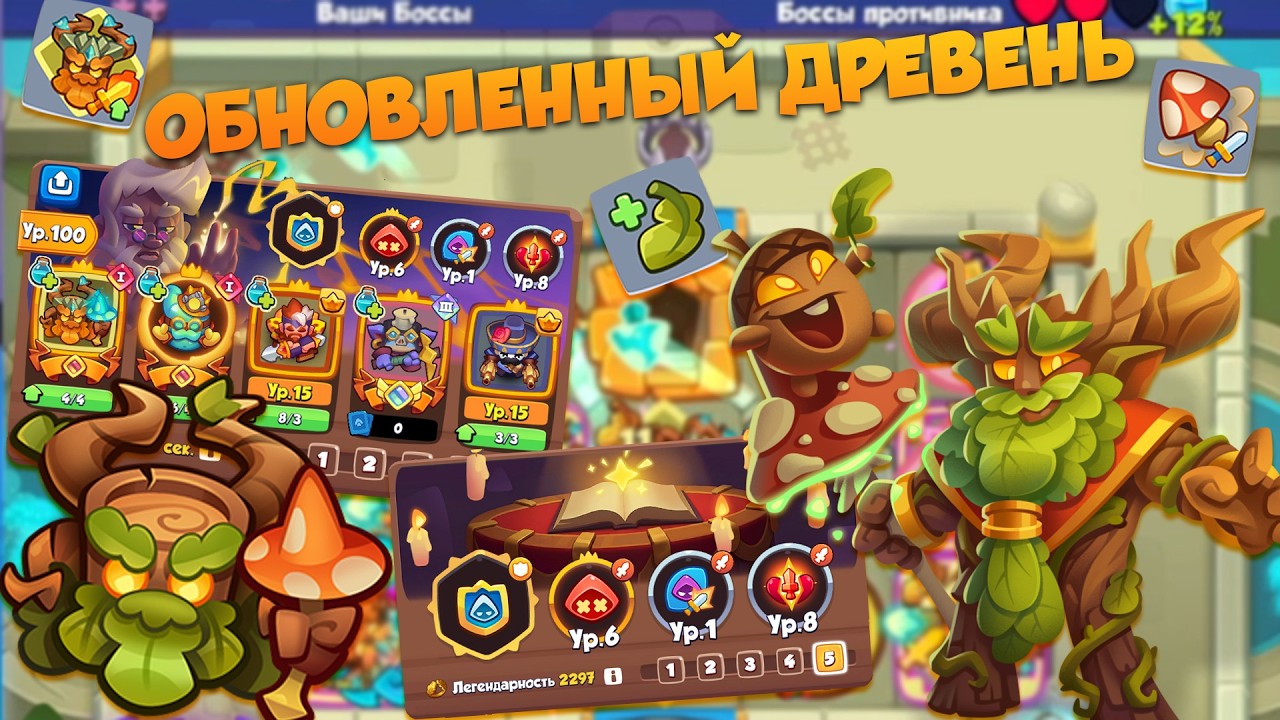 RUSH ROYALE | ОБНОВЛЕННЫЙ ДРЕВЕНЬ | Как он себя чувствует в 2026?