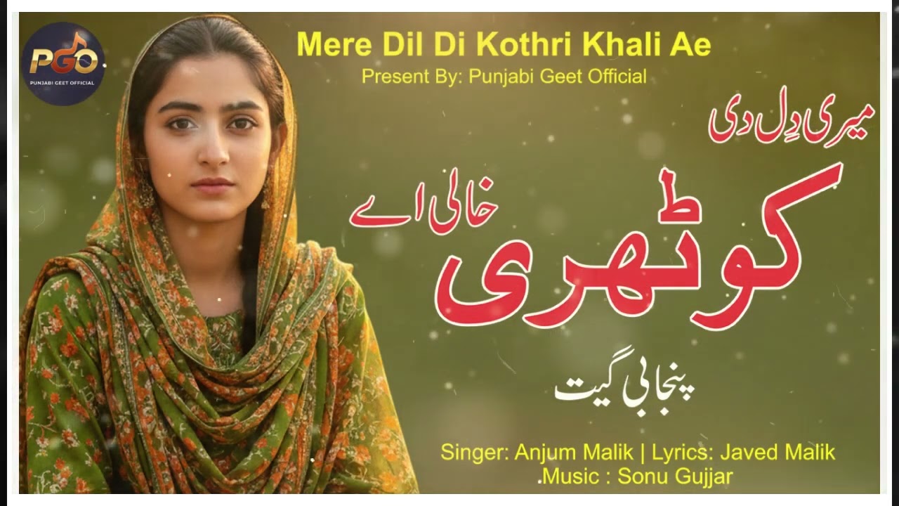 Mere Dil Di Kothri Khali Ae میرے دل دی کوٹھری خالی اے| Sad Punjabi Song | | New Love Song 2026 | PGO