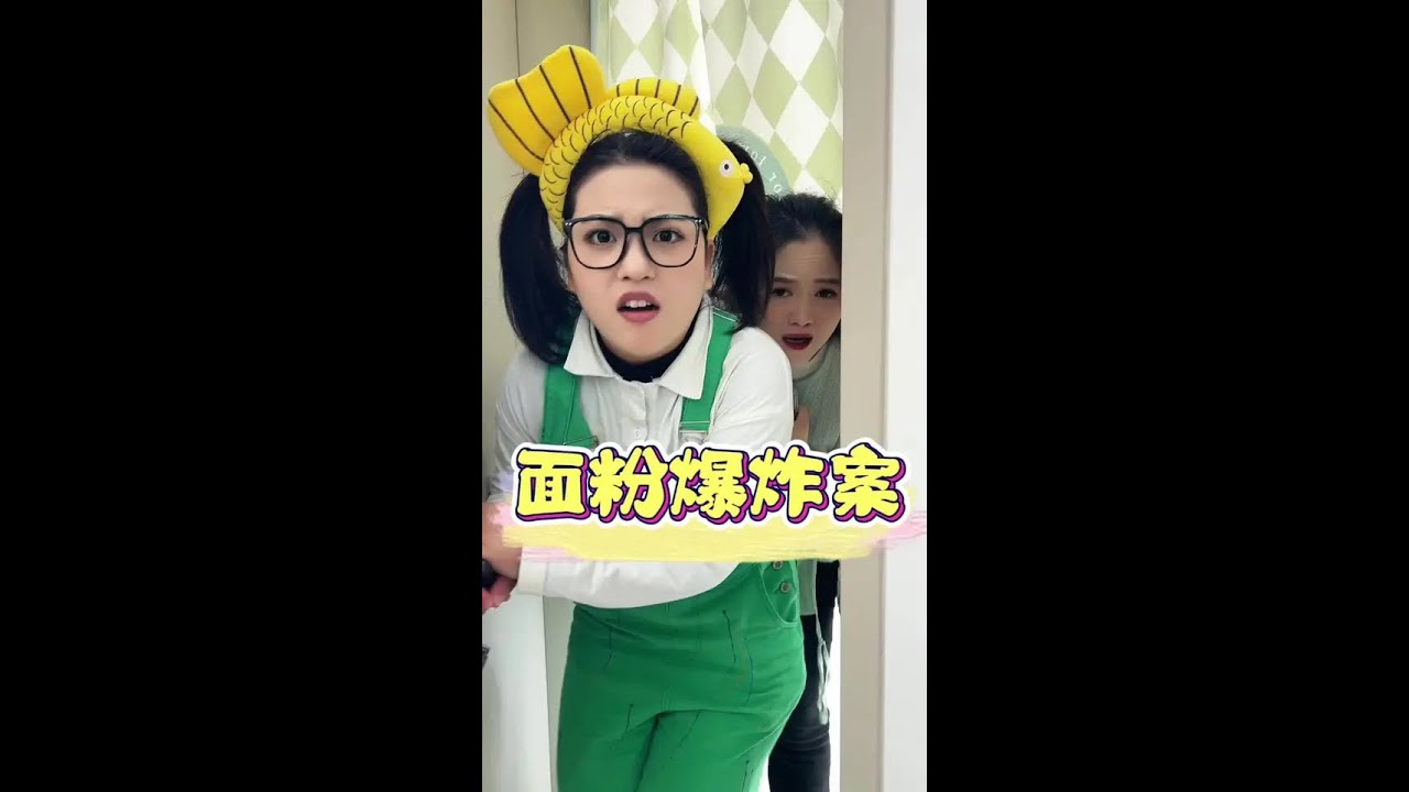 第五十四集｜面粉突然爆炸了，竟然是因为…