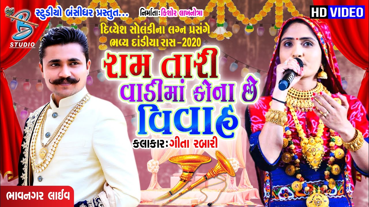 Lagna geet 2020 || Geeta rabari new song || Divyesh solanki marraige