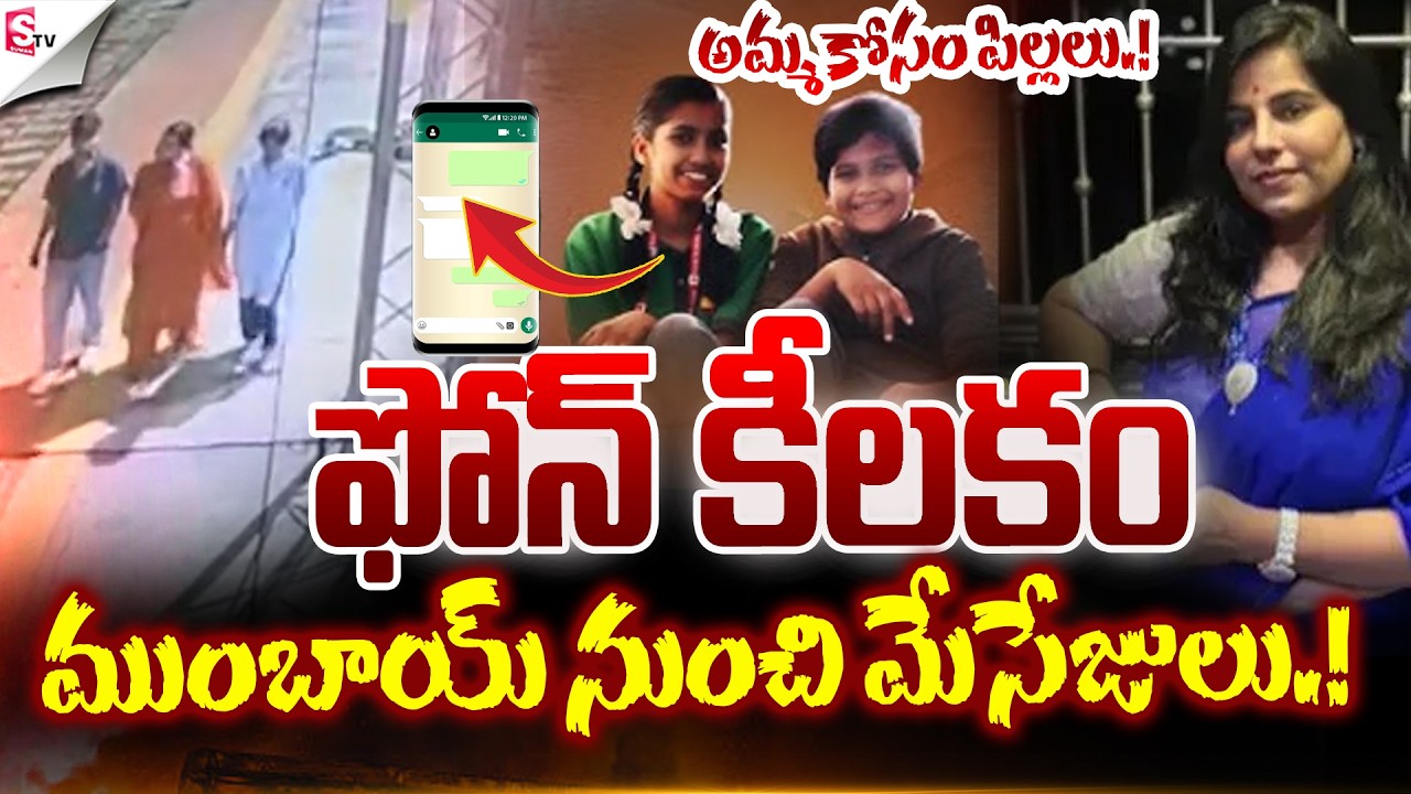 Vijayashanti Call Data Report || Big Twist In Charlapalli Vijayareddy Incident | Suman TV Sai