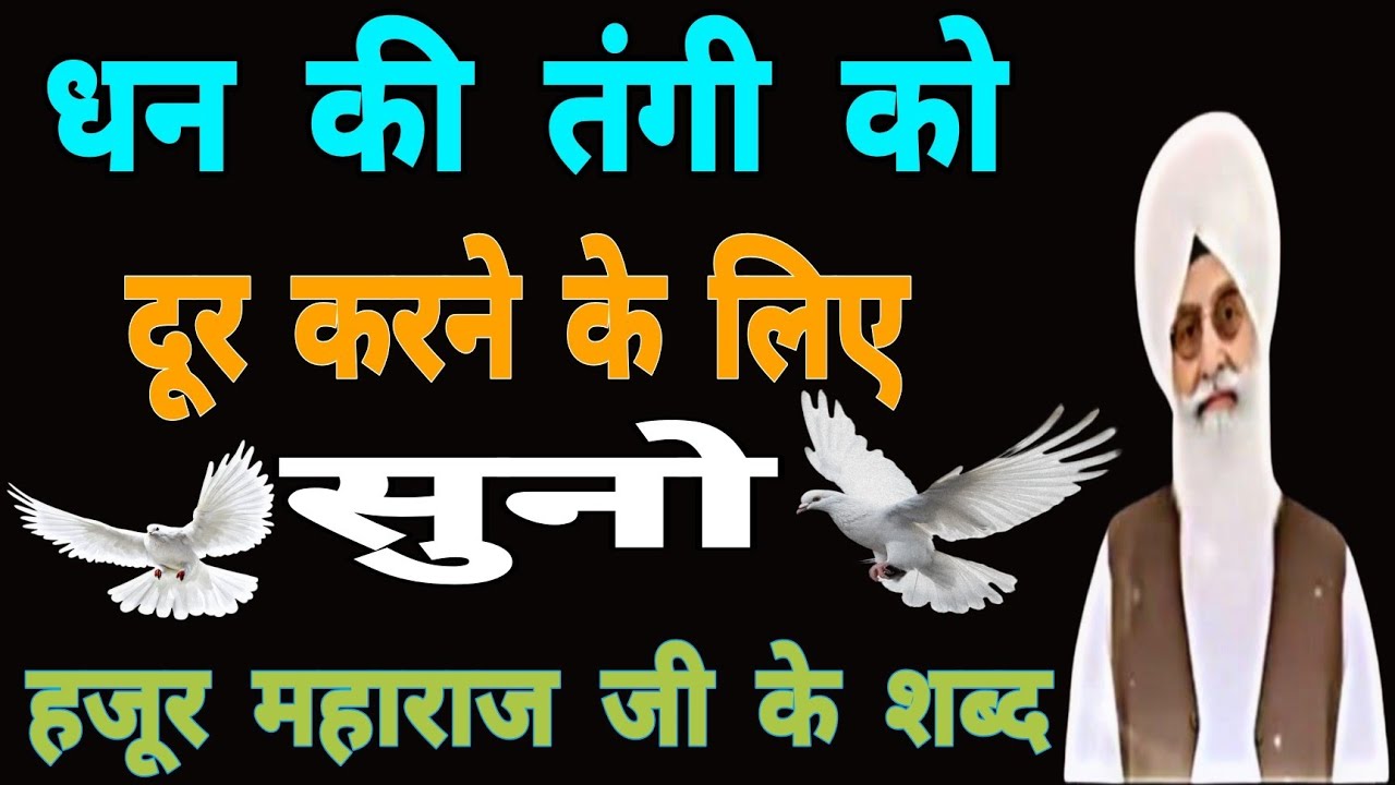14/02/2026 फरवरी // radha swami ji // धन की तंगी दूर करने के लिए सुनो // rssb // रूहानी शब्द 