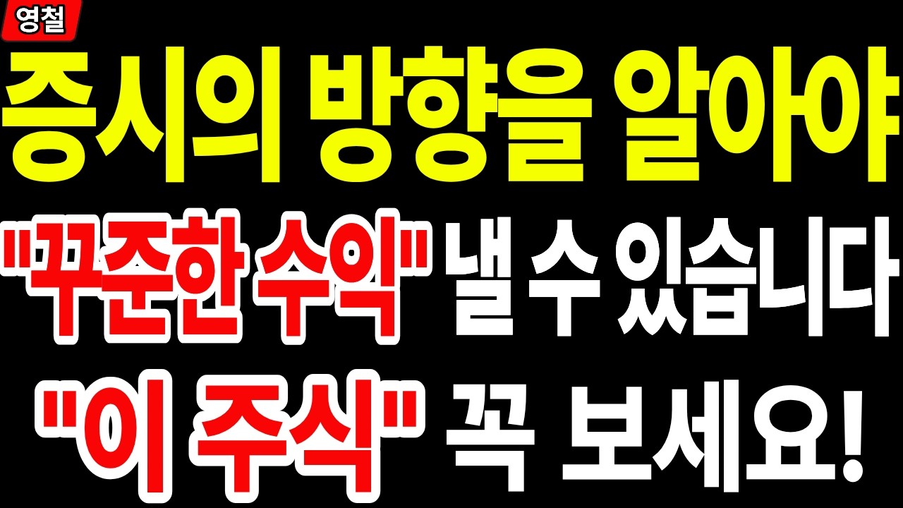[상한가 주식추천] 증시의 방향을 알아야 