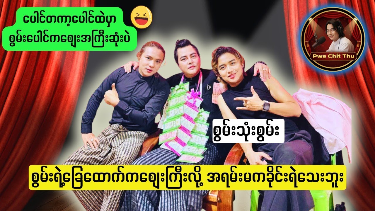 ပေါင်တကာ့ပေါင်ထဲမှာ စွမ်းပေါင်ကစျေးအကြီးဆုံးပဲ😂😂#ချစ်စွမ်းသာ#စွမ်းညီညီ#စွမ်းချစ်သူများအတွက် 