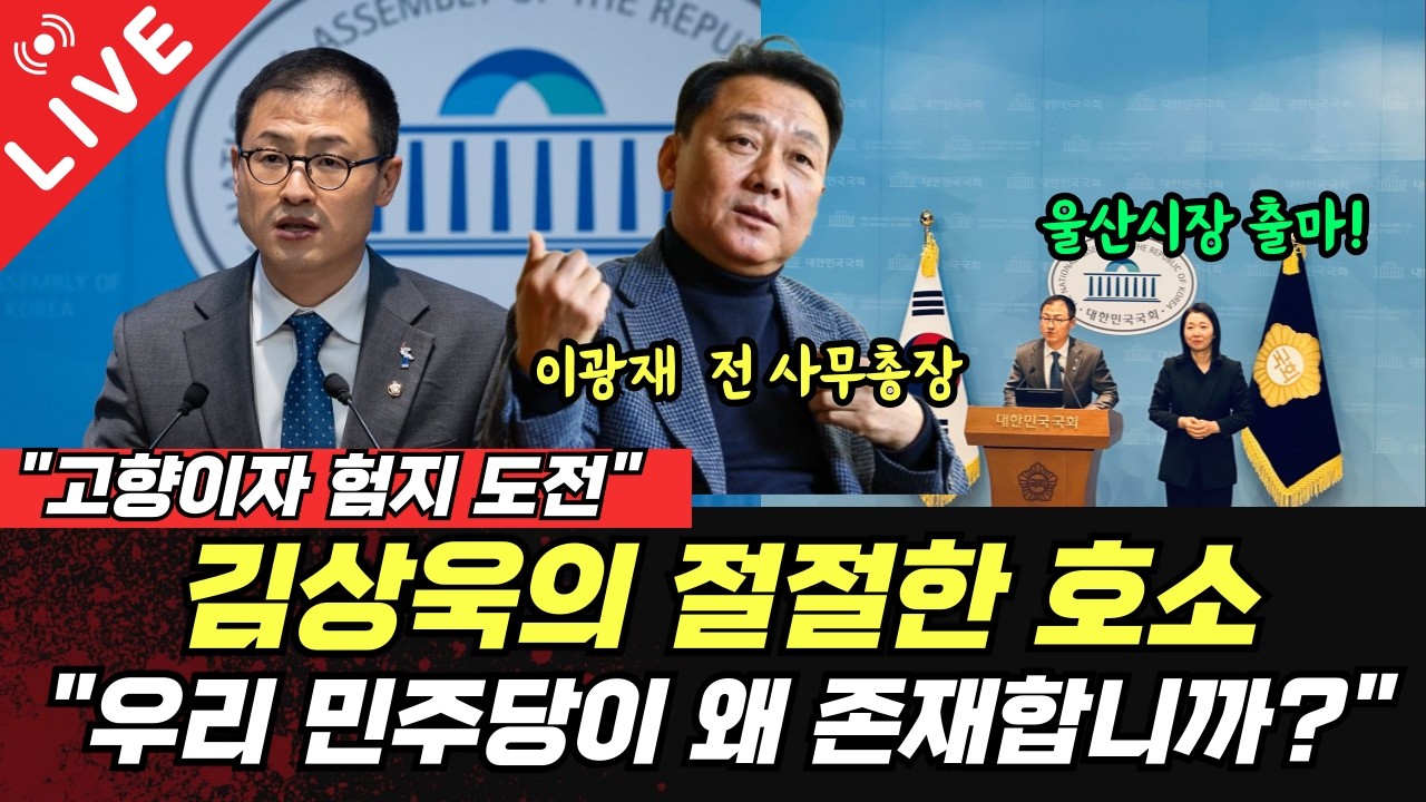 [LIVE]김상욱의 절절한 호소 
