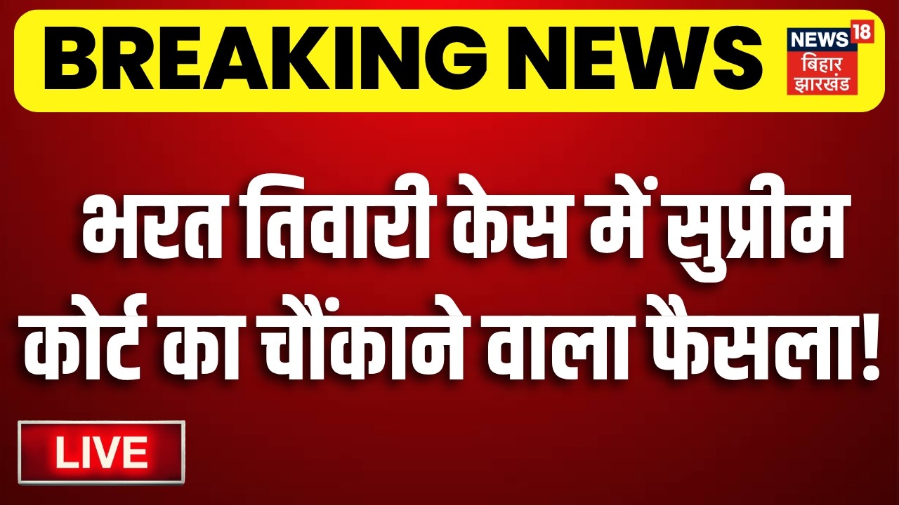 LIVE :  Bharat Tiwari Encounter पर Supreme Court का सुनवाई से इनकार | Breaking News | CM Samrat