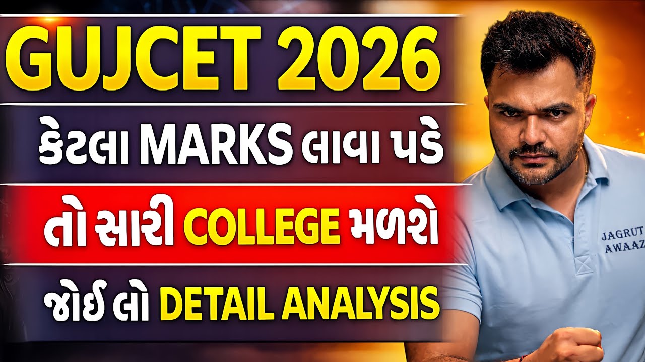 GUJCET 2026 -  કેટલા MARKS લાવા પડે - DETAIL ANALYSIS