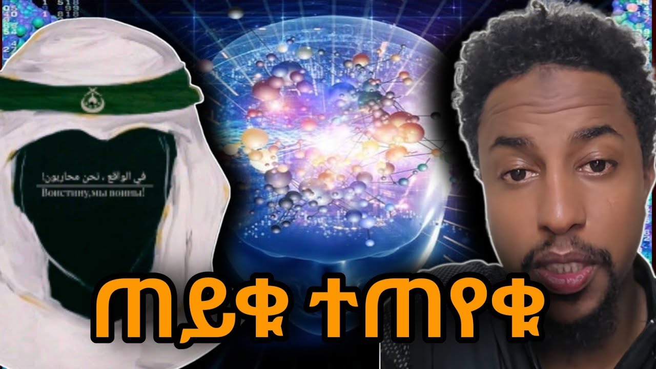 ጠይቁ ተጠየቁ #ፒኬ #ጃህ #ወሒ? #ፒኬ #ጃህ #ወሒድ