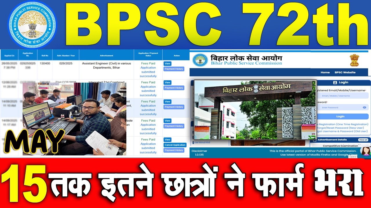 BPSC 72th 15 May 5 मई तक इतने छात्रों ने भरा फॉर्म || गलती को ऐसे ठीक करे || #bpsc72th @KGSBPSC1