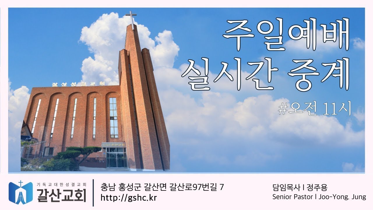 갈산성결교회  주일예배 3/1- 이방인의 죄 ( 로마서 1장 18~32절)