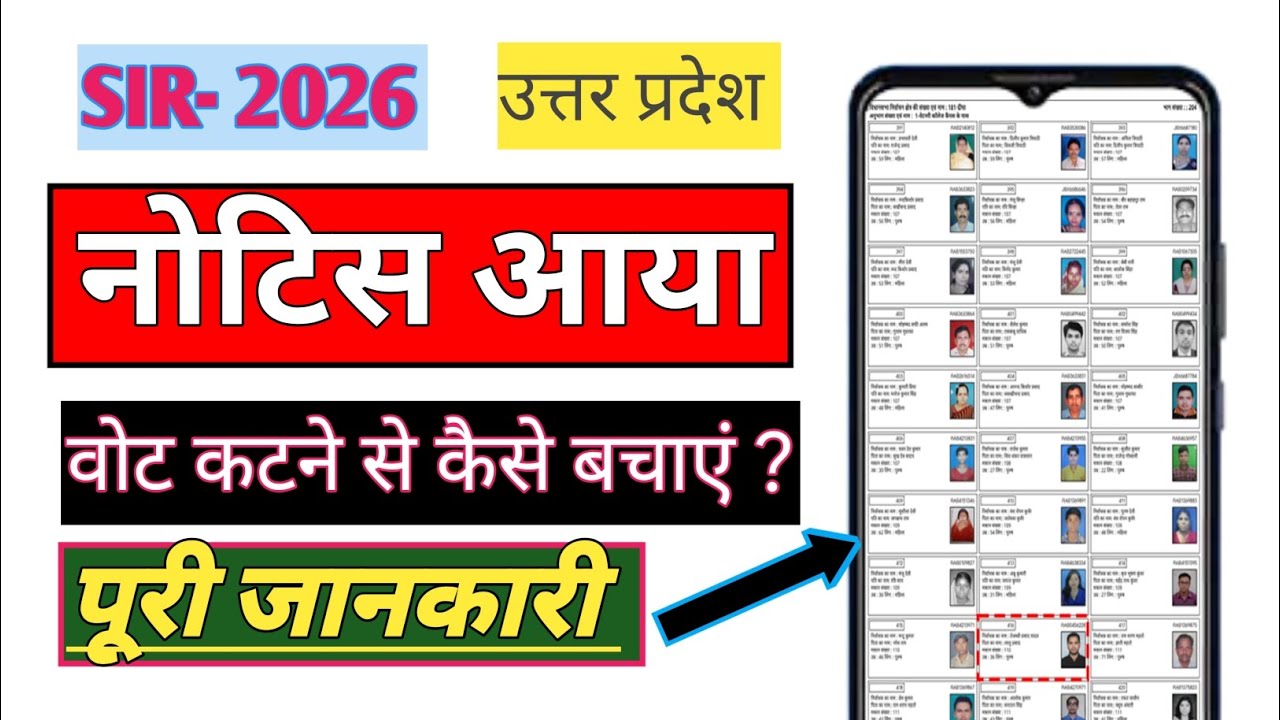 SIR Notice aane par kya kare।। Voter list mein apna naam kaise judvaayen।। Sir 2026 notice।।
