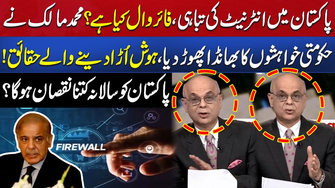 Pakistan&rsquo;s Internet Crisis | Mohammad Malick Exposed Govt Hidden Agendas with Shocking Facts